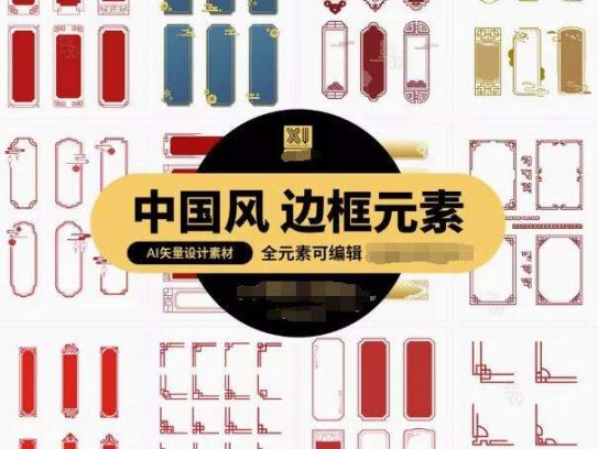 中国风边框元素【PSD/AI设计素材】中式古典祥云边框文本框标题框线框装饰元素【电商热销609】