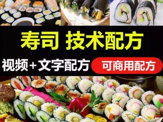 寿司技术配方教程【可商用】紫菜饭团包饭做法日本料理制作视频开店创业【电商热销611】