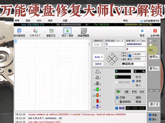 万能硬盘修复大师【VIP解锁版】修复一切硬盘坏道问题，值得珍藏