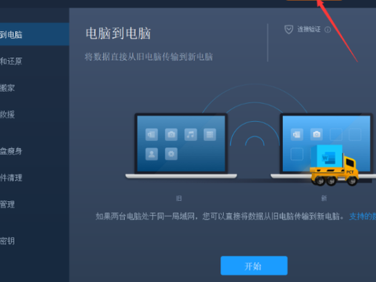 分享一款电脑硬盘数据迁移工具【VIP解锁版】值得珍藏