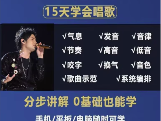 零基础入门学唱歌教程视频全套课程声乐自学五音不全教学音乐技巧【电商热销477】