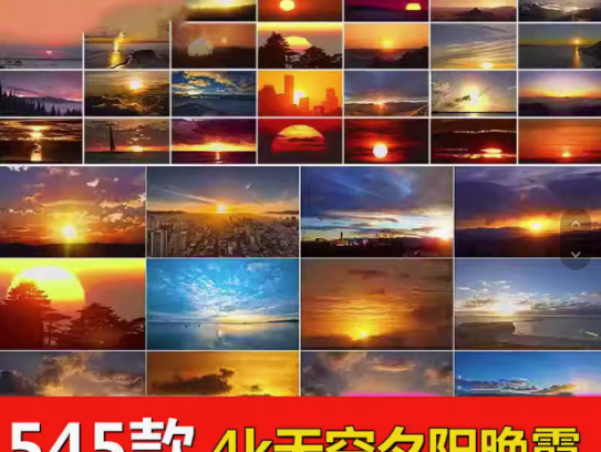 545款4K高清日出日落视频素材治愈系天空夕阳晚霞云彩风景【电商热销19】