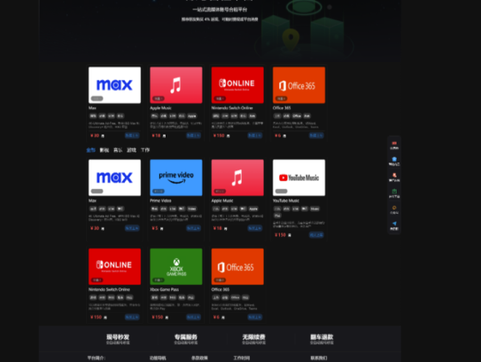 租号平台系统源码