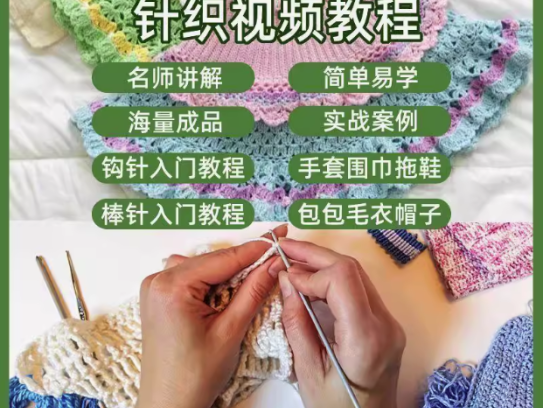 钩针棒针0基础全套课程-编织图解玩偶教程人偶毛线手工娃娃【电商热销3】