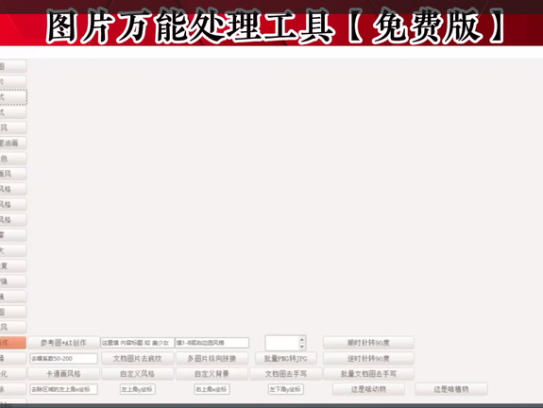 图片万能处理工具【处理图片必备】免费版-值得珍藏