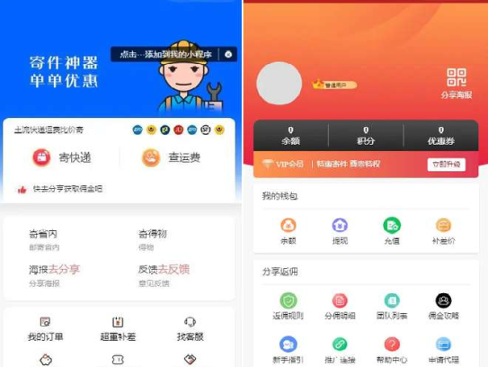 快递平台小程序源码，带cps推广营销和流量主功能【独立版】