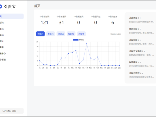 引流宝网站源码- 微信活码管理平台源码