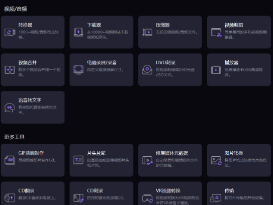 音视频格式转换神器，支持各种音视频格式转换！
