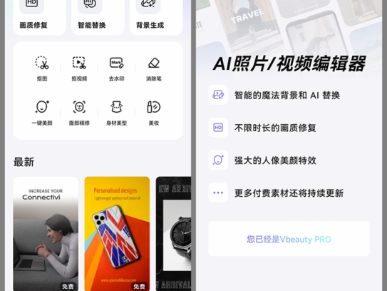 AI图片视频编辑神器【安卓版】一键让照片变清晰