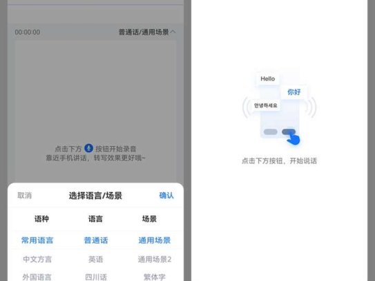 超强手机录音软件，支持语音实时翻译，录音转文字，录音变声等等