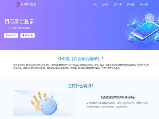 彩虹聚合登录系统源码【免授权开心版】 一站式社会化账号登录系统
