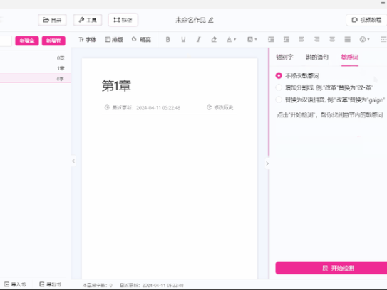 自动写小说软件【附教程】自动写小说生成器