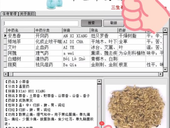 中医爱好者必备软件：输入中药材名称可见图片和介绍【中医中药图谱】