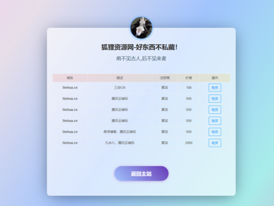 域名出售单页源码