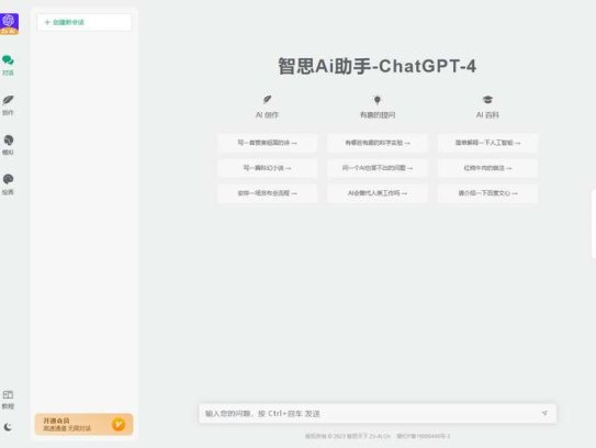 智思AI助手去授权版源码 ChatGPT小程序H5源码
