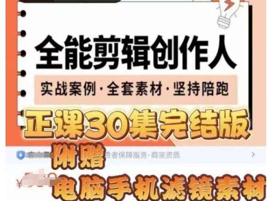 剪映专业版剪辑实操课程，快速​提升剪映剪辑技巧！附安装包＋素材