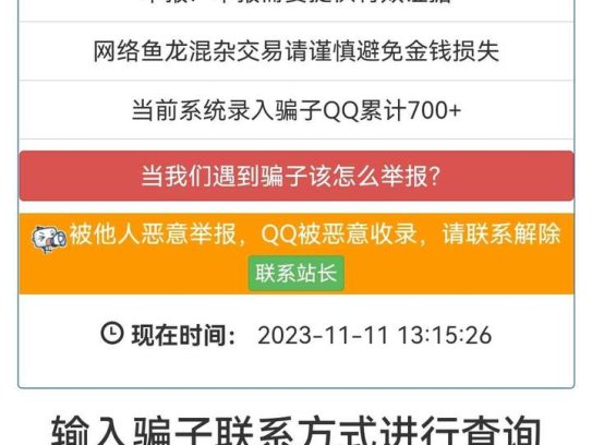云黑系统源码-骗子查询云黑系统PHP源码