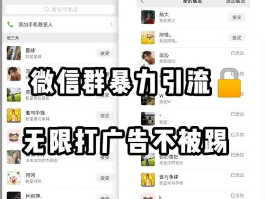 微信群无限打广告防踢教程，零风险引流日引200+精准粉