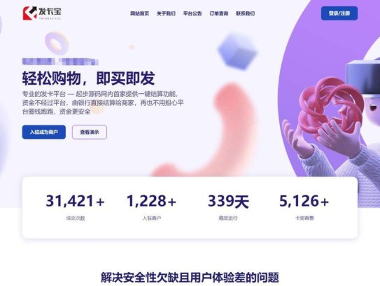 发卡平台系统开源源码【附带搭建视频教程】-支持自营模式和商家入驻模式