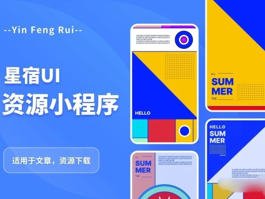 星宿知识【资源】付费变现小程序【源码+教程】 支持流量主