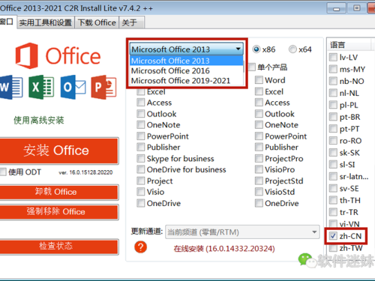 Office安装器 Office 2013-2021 汉化 [Win版]