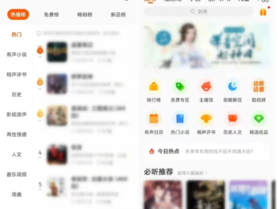 免费听书软件app全免费无广告【已解锁vip】小说、相声戏曲、音乐等随意听