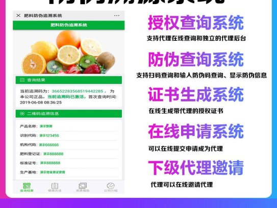 PHP农产品防伪追溯系统源码/产品防伪追溯源码下载