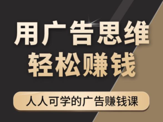 人人可复制的10堂赚钱课【36视频课程】