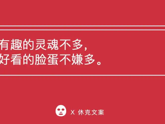 超级文案课，非传统写作，只讲文案传播与营养