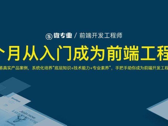 入门成为前端工程师系统课程