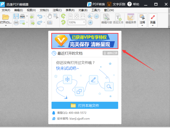 迅捷PDF编辑器 v2.1.0.1 离线安装包及授权VIP算号注册机