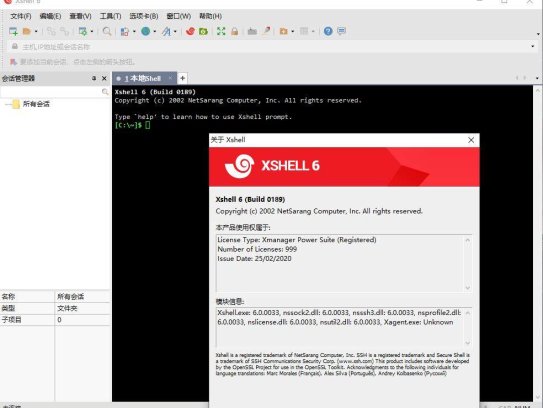 Xshell Plus6永久授权版