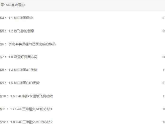 AE视频教程：MG动画高手之路