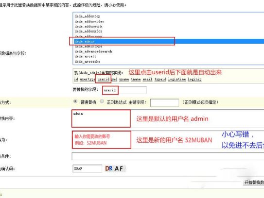 织梦Dedecms模板制作仿站(含手机)+安全防护教程