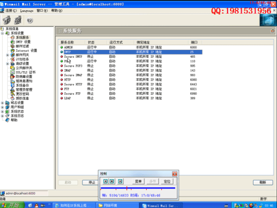 邮件服务器搭建课程：如何搭建邮件服务器