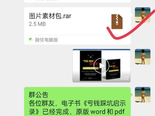 《亏钱踩坑启示录》汇集几百位群友亲踩坑，总结出来的经验和智慧结晶！