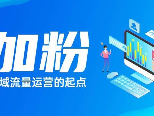 地区本地泛粉与精准粉引流玩法大解析