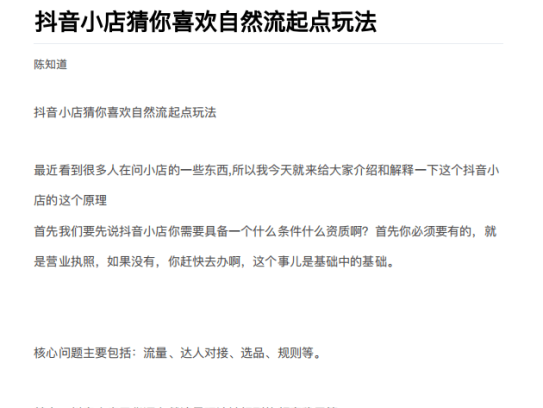 抖店最新玩法：抖音小店猜你喜欢自然流量爆单实操细节