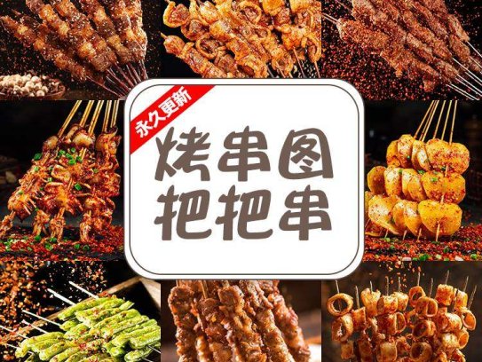 烧烤菜品图片把把串炸串烤串小串照片美团外送高清美食素材