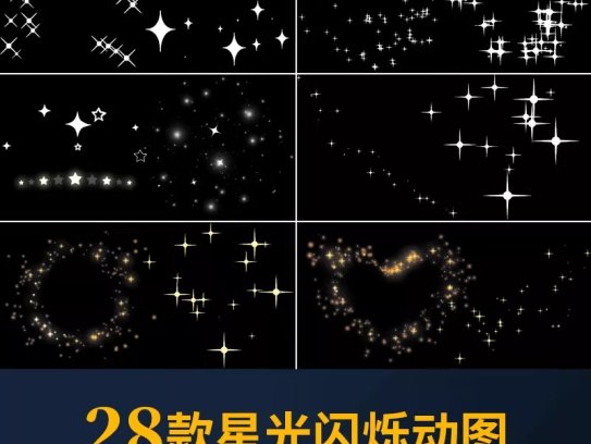 星光闪烁gif动图卡通星星发光动态图片ppt透明背景ps设计素材