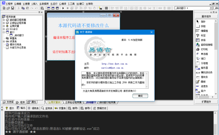 易语言5.92版(20200212)+易语言5.92破解补丁