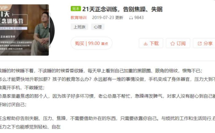 摆脱失眠焦虑课程：21天正念训练，告别焦躁失眠