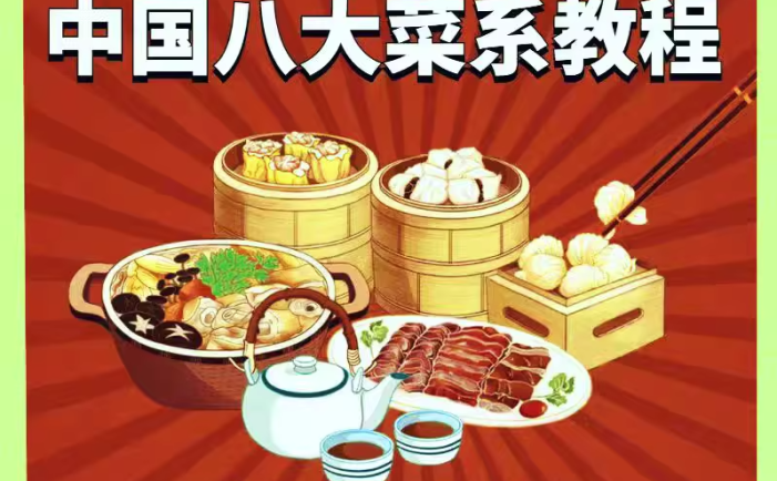 中国八大菜系教程川菜烹饪菜谱大全家常菜学做菜视频教程教学厨师炒菜【电商热销965】