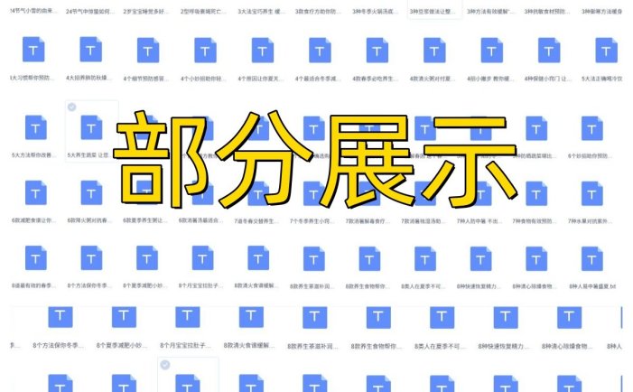 养生健康知识-四季养生知识春夏秋冬季节饮食节气养生【电商热销958】