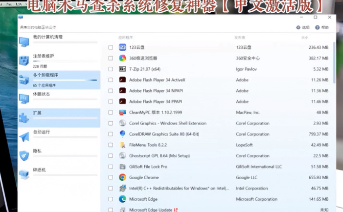 电脑木马查杀系统修复神器【中文激活版】值得珍藏