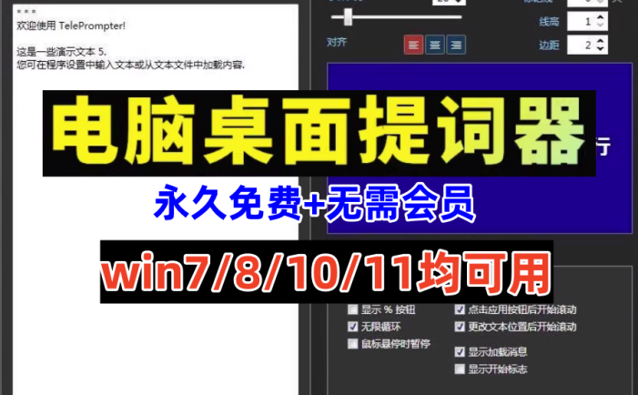 电脑提词器软件免费版-自媒体解说演讲录音提示字幕直播题词必备软件【电商热销956】