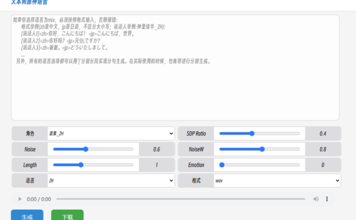 文本转原神语音系统源码【文字转成对应角色的语音】