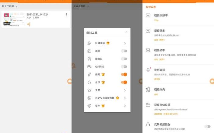 小熊录屏破解版：超级好用的录屏软件