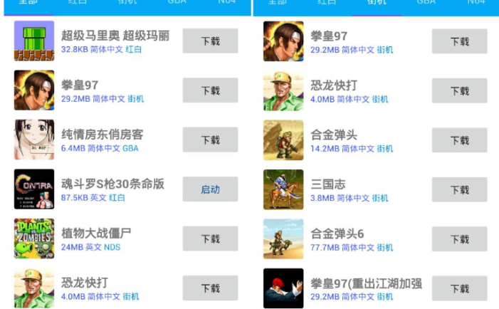 海星模拟器无限制永久vip版： 超多童年经典游戏随意下载手机随意玩