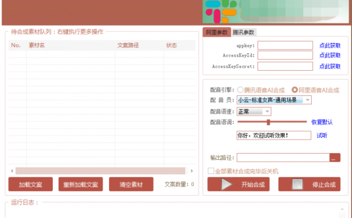 真人配音软件，批量文字转语音工具！